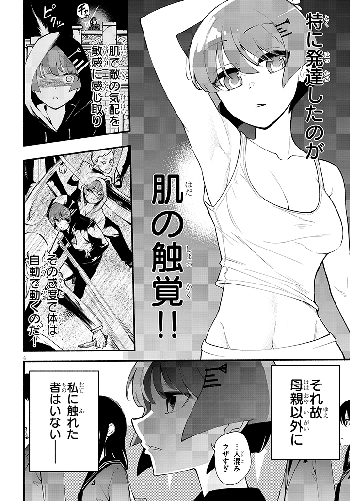 肌の感度100倍の殺し屋女子高生
(2/5) 