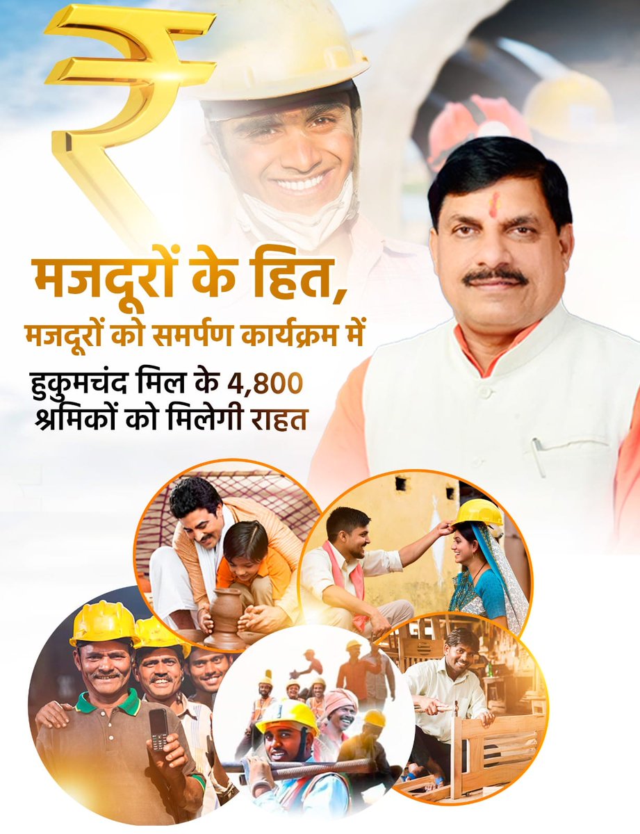 anu_anil43's tweet photo. श्रमिकों को समर्पित मध्यप्रदेश
#cmyip_ #aiggpa #projsshajapur #jansewamitra #cmypdp #jansamparkMP
@narendramodi
@DrMohanYadav51 https://t.co/oYZ195PdmJ