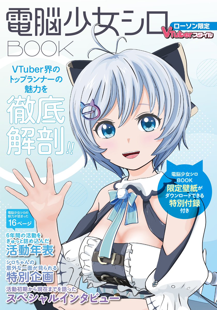 電脳少女シロ on X