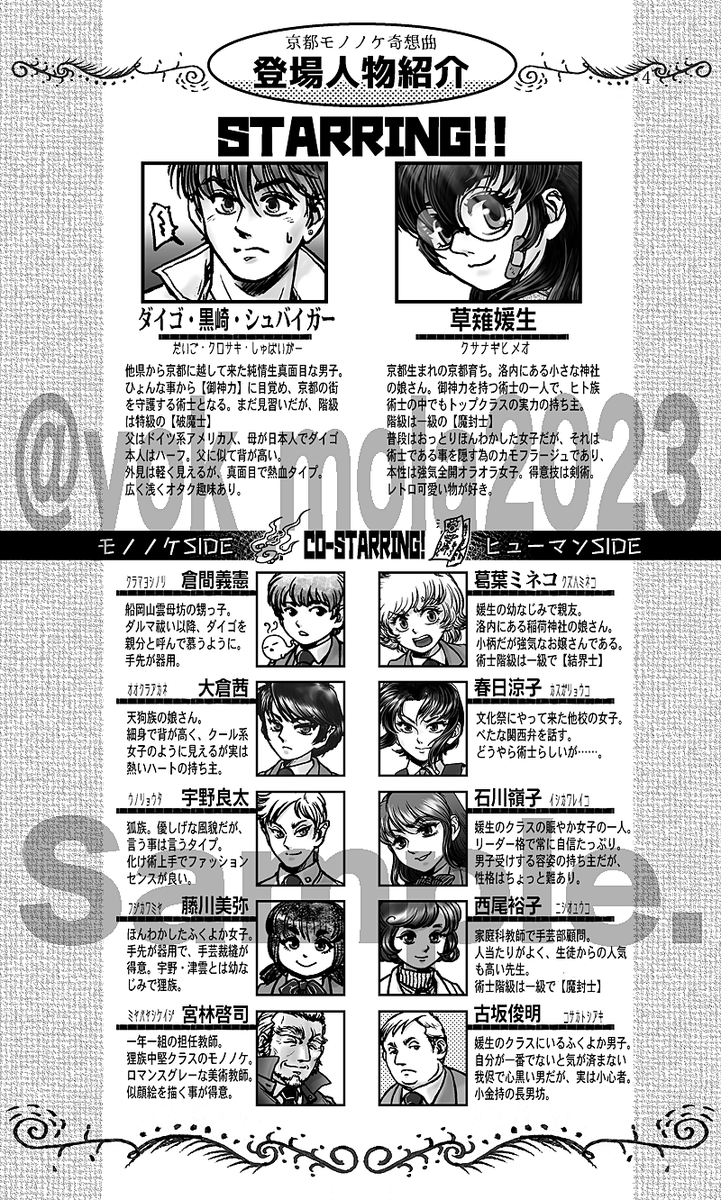 京都モノノケ奇想曲は、現代日本の京都を舞台にしたふんわりゆるゆるな、なんちゃってファンタジー物です。
心の許容範囲が広く、ゆるゆるですちゃらかな物語が好きな方がおられましたら、どうぞヨロシクお願いいたします。 #C103新刊 #C103 #C103お品書き