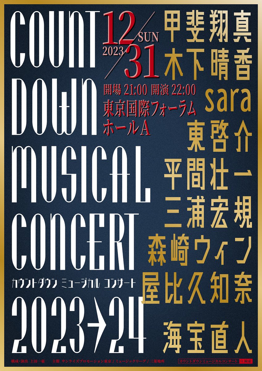 srp_cdm's tweet photo. ／
🎥LIVE配信実施決定✨
＼

遠方の皆様などなど、ご自宅からでも楽しんで頂けたら嬉しいです！！
一緒に2024年へのカウントダウンしましょー🔥

▼詳��はコチラから
https://t.co/0GalHxb1A0

#カウミュー https://t.co/sLNJPg5ynb