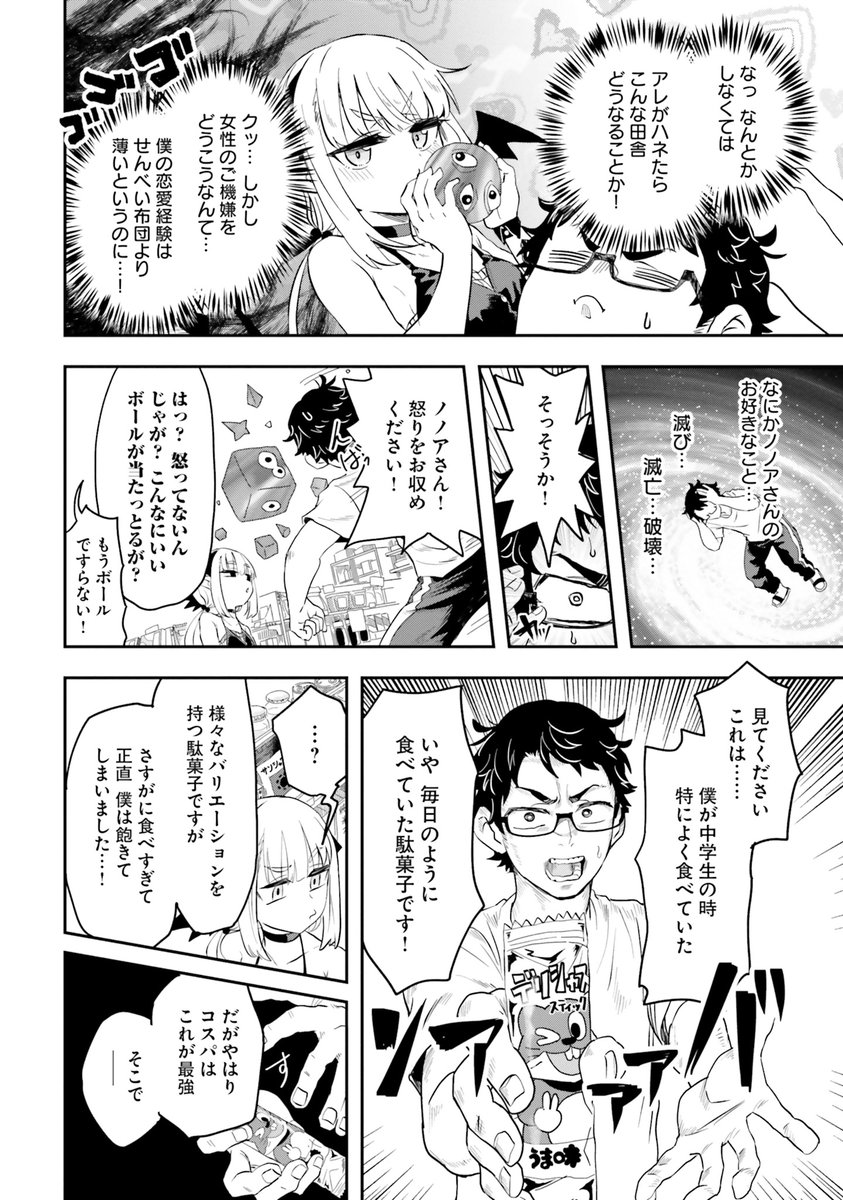 魔王と田舎と夫婦のラブコメ(再掲)8/13
