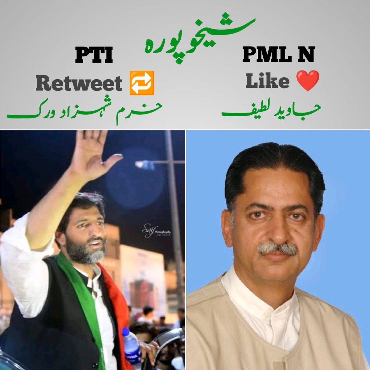 شيخوپورہ NA115 آپ کس کو ووٹ دینگے؟