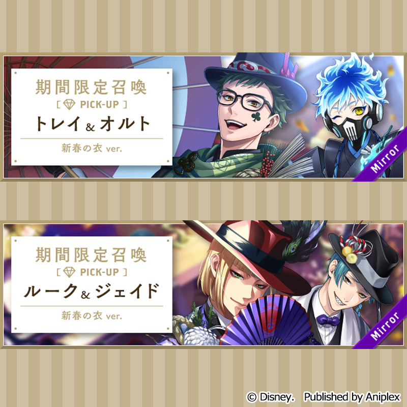 【召喚告知】
12月31日16:00より、「Sam's New Year Sale 2024 期間限定ピックアップ召喚 トレイ＆オルト」及び「Sam's New Year Sale 2024 期間限定ピックアップ召喚 ルーク＆ジェイド」を開催予定です。

詳細はゲーム内お知らせをご覧ください。
#ツイステ #ディズニー