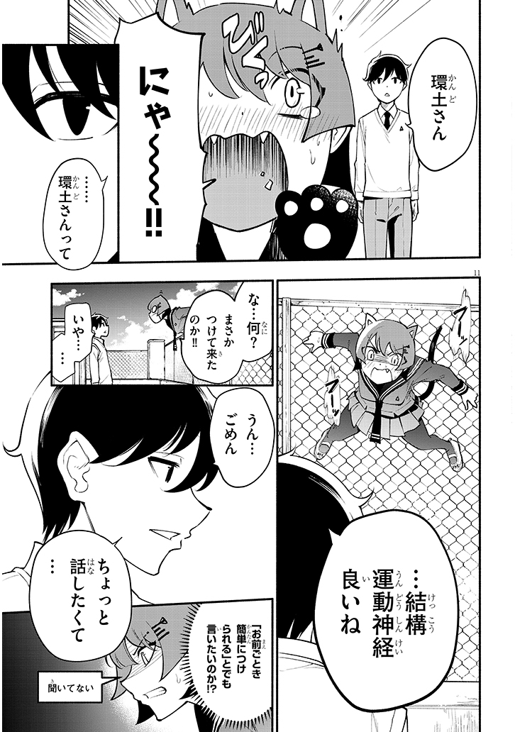 肌の感度100倍の殺し屋女子高生
(4/5) 
