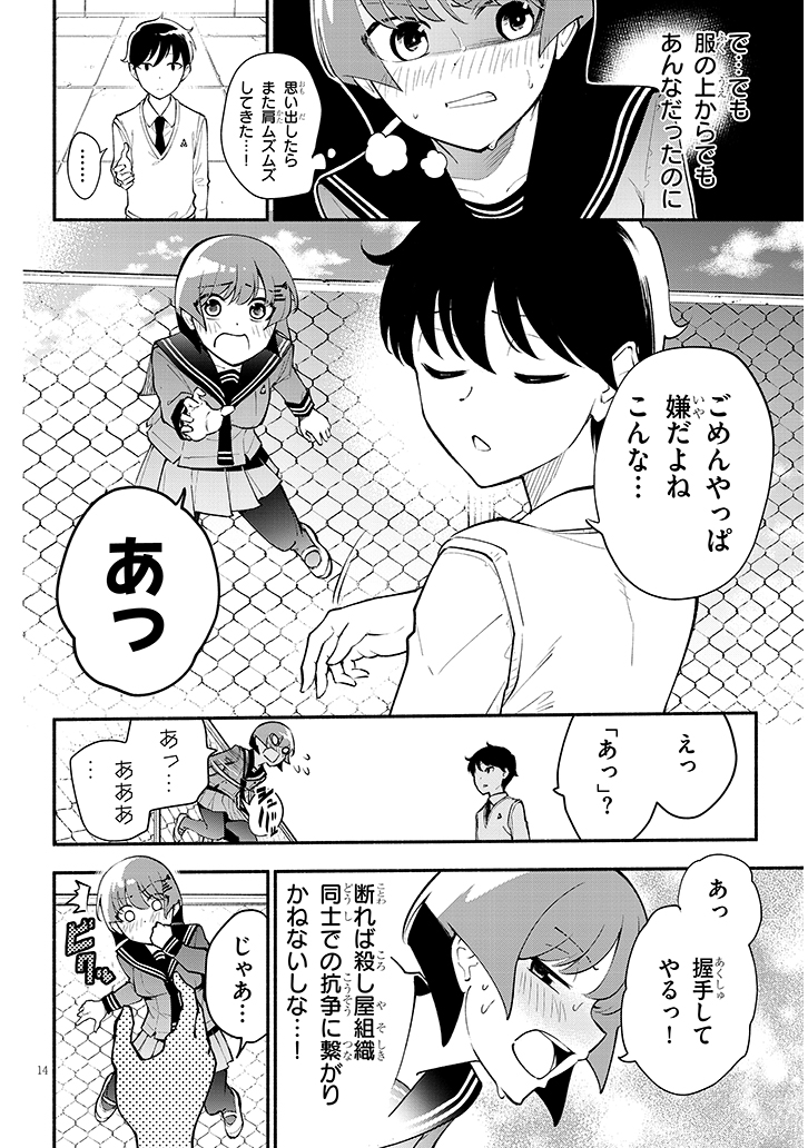 肌の感度100倍の殺し屋女子高生
(5/5) 