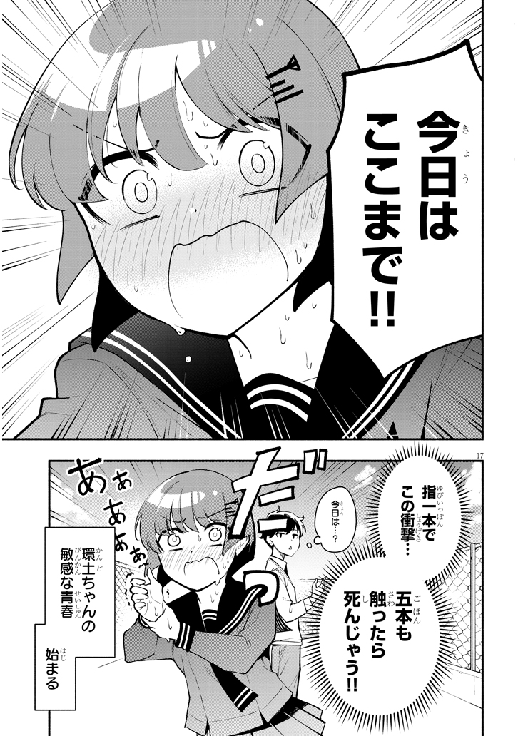 肌の感度100倍の殺し屋女子高生
(5/5) 