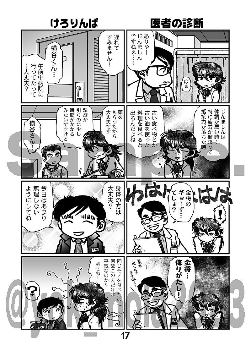 己の体験だけではなく、いろんな方々から聞いた話も混ぜて創作している為、かなり色々と誇張して描いております。ふんわりと読んでいただけると吉。
#C103新刊 #C103 #C103お品書き