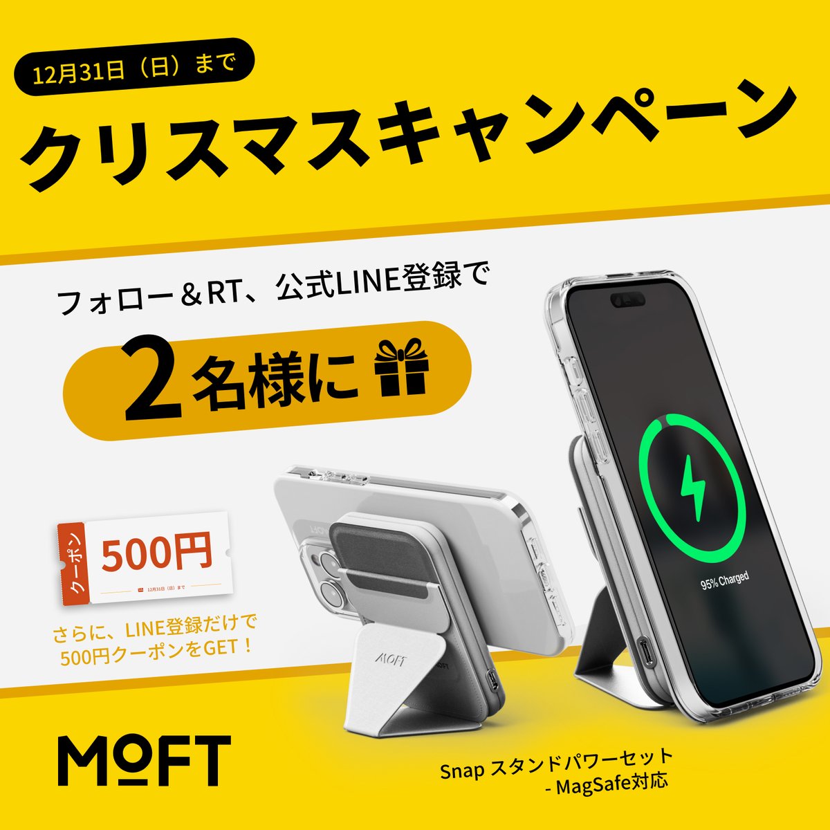JpMoft's tweet photo. 今年最後の運試し！
🤶クリスマス🎁キャンペーン開催決定🤶

#抽選 で2名様にSnapスタンドパワーセットを🎁

▪️応募方法
①X公式@JpMoftをフォロー＆投稿RT
②LINE友達追加
👉https://t.co/7MDGyo9ij1

※Xアカウント名をLINEチャットにてお教えいただくと、当選率2倍UP♪

〆12/31 https://t.co/QJhJwjFR3T