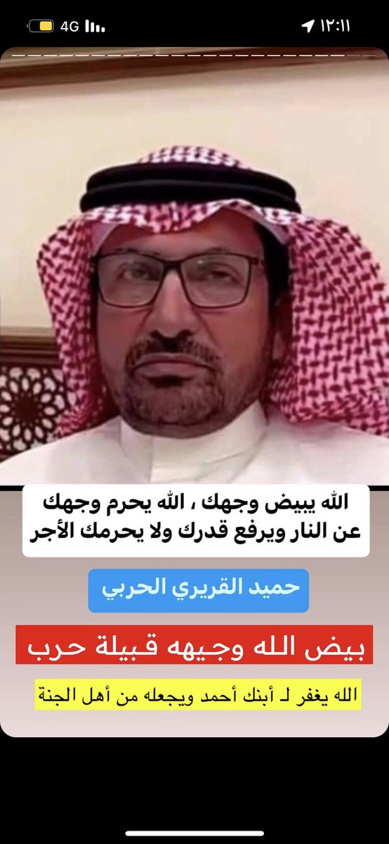 ayed_m10's tweet photo. اسال الله ان يحرم وجهك يالشيخ حميد عن النار ويغفر ل #احمد_القريقري ويسكنه فسيح جناته ويجعل ذا العفو شفيع له يوم القيامه وانشهد بالله انه كسبت العلم الطيب ويبقى على مر التاريخ وانت مضرب مثال للعفو والصفح جزاك الله خير الجزاء 💔💔🏳️

#مترك_عايض_المسردي #مترك_القحطاني https://t.co/Su16QOYyqv