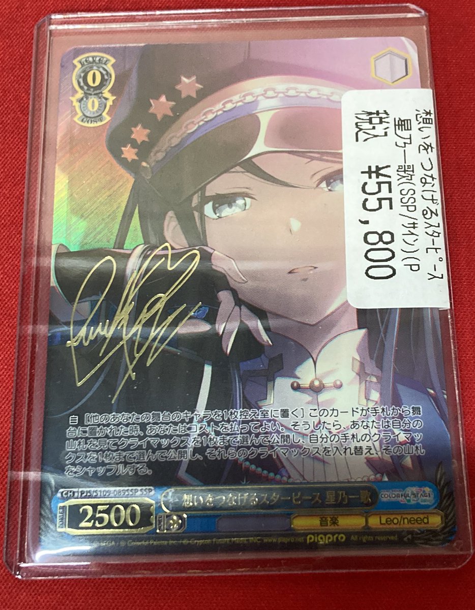 想いをつなげるスターピース 星乃一歌 サイン入りカード SSP ヴァイス