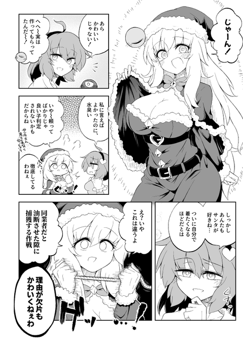 「油断」
こいしちゃんは毎年サンタさんに会う為に頑張っています
#ほぼ毎日さとりさま漫画 