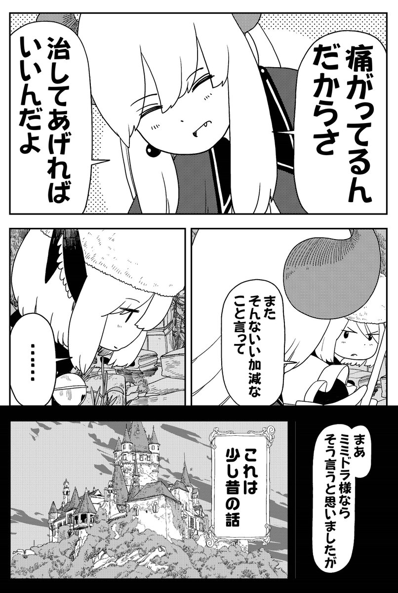 魔王は、傷ついたタヌキを、治した。(2/2)

#ポンコツ魔王の田舎暮らし
#タヌキ 