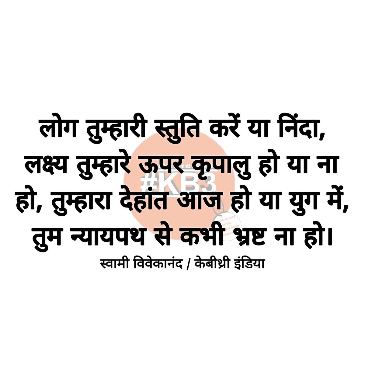 #swamivivekananda #swamivivekanandaquotes #kb3india #kb3quotes #kb3thoughts #kb3lifequotes #kb3lifekefande #lifekefande #kb3viralquotes #kb3viralpoetry #kb3viralthoughts #kb3lines #kb3life