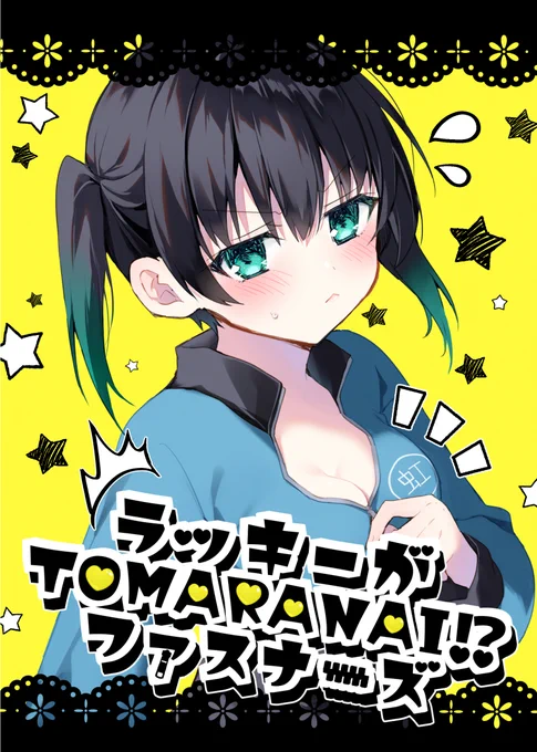 冬コミ新刊サンプルです!侑ちゃんとファスナーなお話!
【A5サイズ/16p/500円】
【2日目】西1ホール【め14b】
創作百合スペースの西ホールにいます!当日はどうぞ宜しくお願い致します!
【通販】
「https://t.co/yDgzalWStV」 