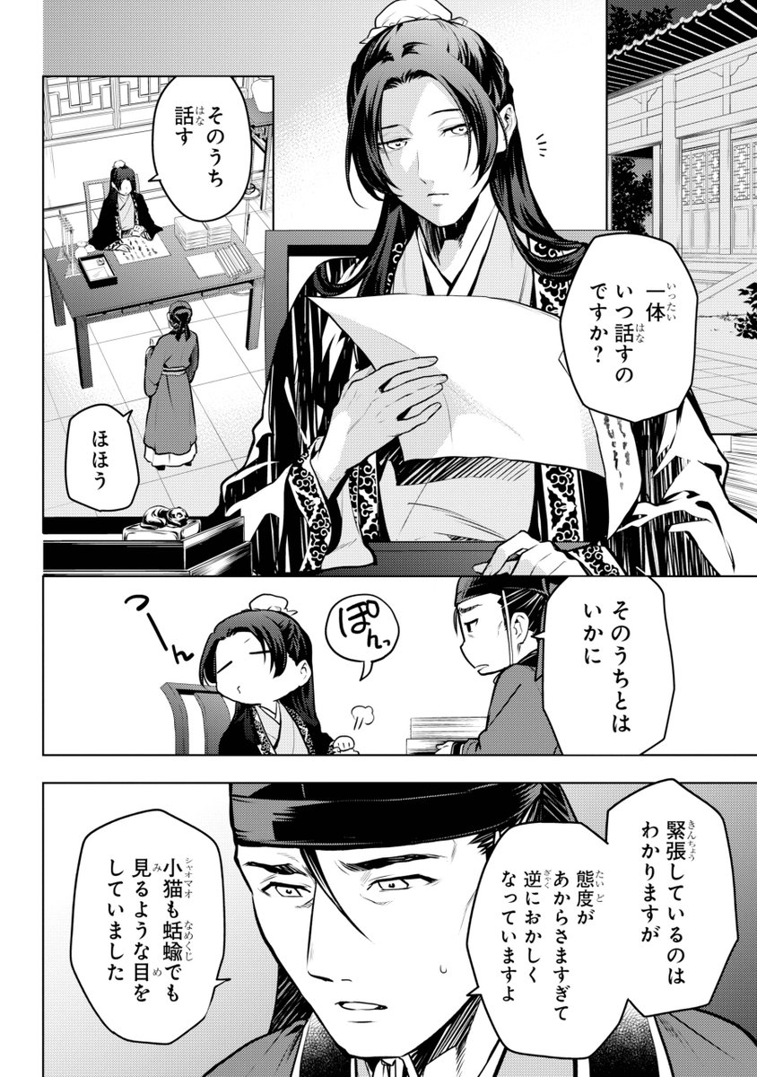 薬屋のひとりごと ガンガン】薬屋のひとりごと 全巻31 薬屋の