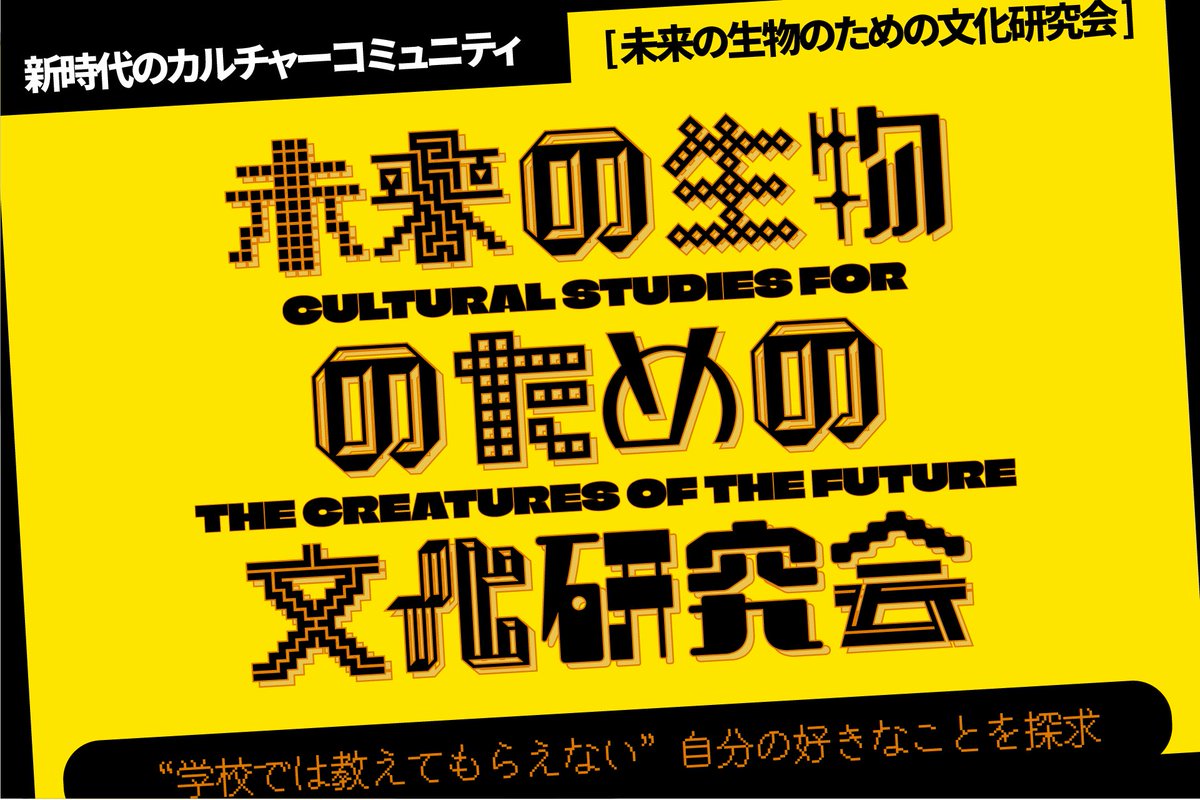 LammTokyo's tweet photo. 「未来の生物のための文化研究会」を発足しました。"自分の人生を生きること" や"自分の好きなこと"を大切にするLAMMがプロデュース &amp; 運営します。会員の「好きなこと」を軸に様々なイベントを企画していくのでお楽しみに✨それでは、素敵なクリスマスの夜をお過ごしください🎄by staff Chako https://t.co/LXGnSWKEpk