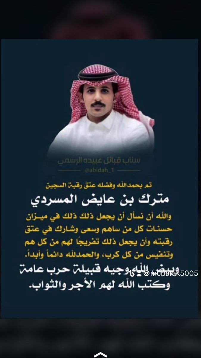 #مترك_عايض_المسردي #قبيله_حرب