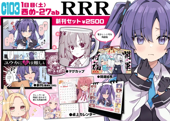 冬コミのお品書きです🌸 サークル:RRR スペース:1日目【 西め-27ab 】   新刊セットとグッズをもっていきます!よろしくです✨ #ブルアカ #C103