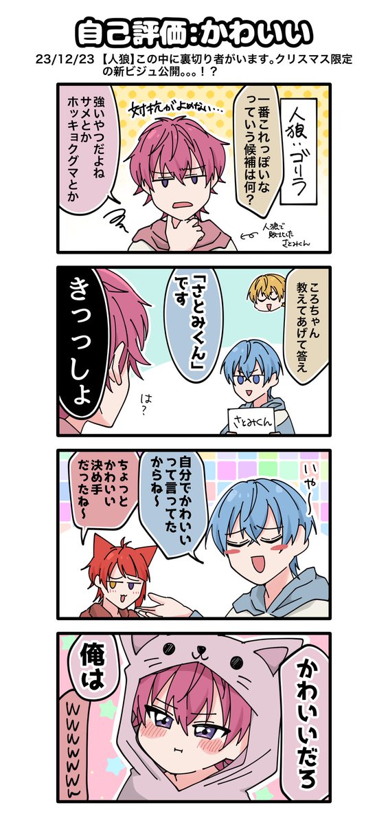 さとみくんはかわいい!!!!!!!! 