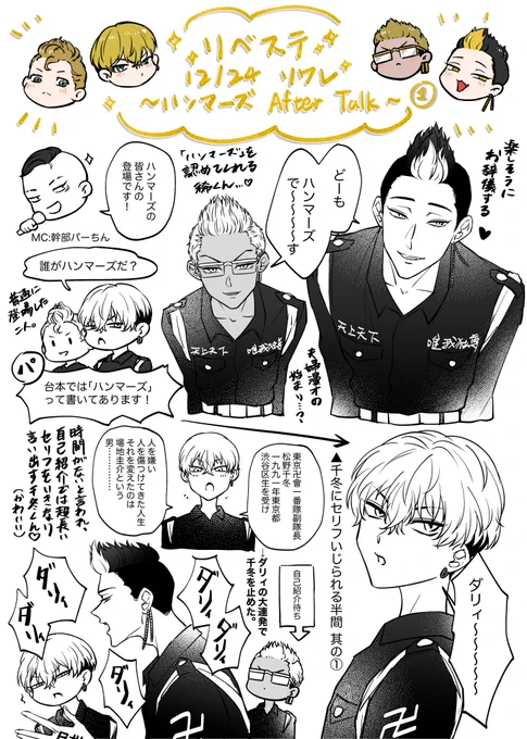 リベステ12/24
はんま〜ずアフタートーク
レポ①

⚠︎半稀幻覚強め

内容が!!!内容が濃すぎる…!!!!!
何枚続くかわからないからとりあえず一枚目あげるわ 