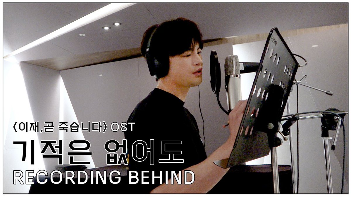 Whatsup_Inguk's tweet photo. [#🎬]
[서인국] 기적은 없어도 (이재, 곧 죽습니다 OST) 녹음 비하인드🎬 ㅣ 최이재의 느낌을 담아 불렀습니다🎙️

🗣️ https://t.co/g8PbJ4SQpb

#서인국 #SeoInGuk #ソ・イングク 
#티빙 #TVING #이재곧죽습니다 #최이재
#OST #비하인드 
#스토리제이컴퍼니 #Storyjcompany https://t.co/gs45fttc8m