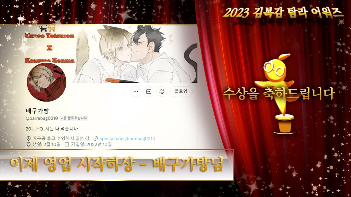 🏆 수상을 축하드립니다!
배구가방( <a href="/barrebag0210/">배구가방</a> )님

위 트친은 긴긴 현생을 열심히 지내고 드디어 탐라로 복귀하여 많은 연성을 해 줄 것을 기대하므로 상을 수여합니다.