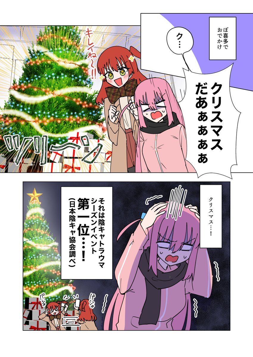 (1/2)
クリスマスに出かけちゃったぼ喜多 