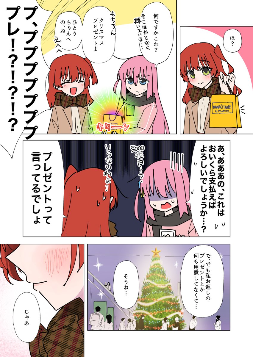 (2/2) クリスマスに出かけちゃったぼ喜多
