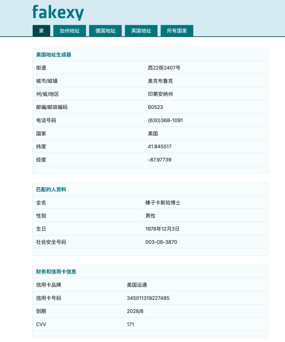 fak exy：在线虚拟美国地址生成器可以随机生成多国地址、安全码、 个人信息、信用卡信息等等👉https://t.co/vUCflDJ3BJ