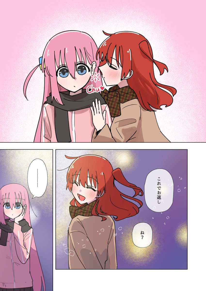 (2/2) クリスマスに出かけちゃったぼ喜多