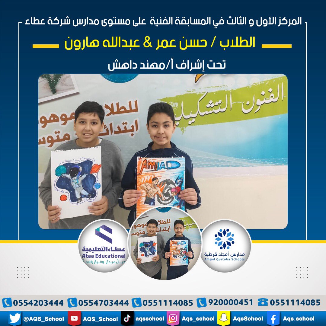 QurtobaAmjad's tweet photo. 😍 إنجاز جديد بمدارس أمجاد قرطبة ( القسم الدولي بنين ) 👇
حصول مدارس أمجاد قرطبة القسم الدولي بنين 😍 على المركز الأول و الثالث في المسابقة الفنية ( على مستوى مدارس شركة عطاء )  💪💪

الطلاب / عبدالله هارون &amp; حسن عمر
تحت إشراف أ/ مهند داهش
@ataaeduco https://t.co/OKkte59jxS