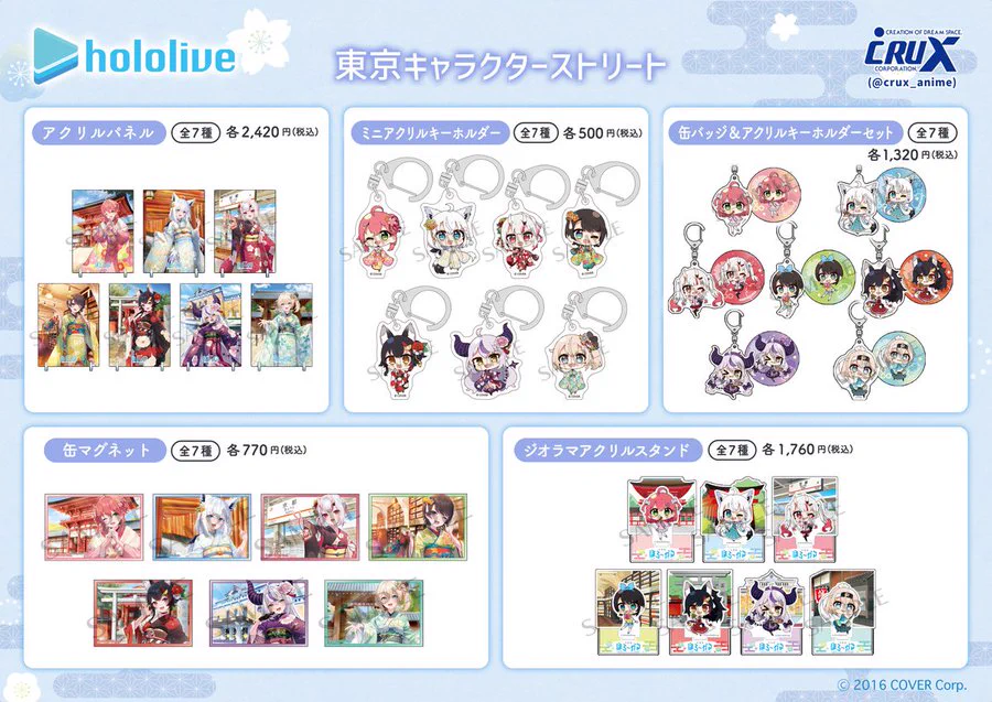 ホロライブ グッズ情報（非公式） on X: 