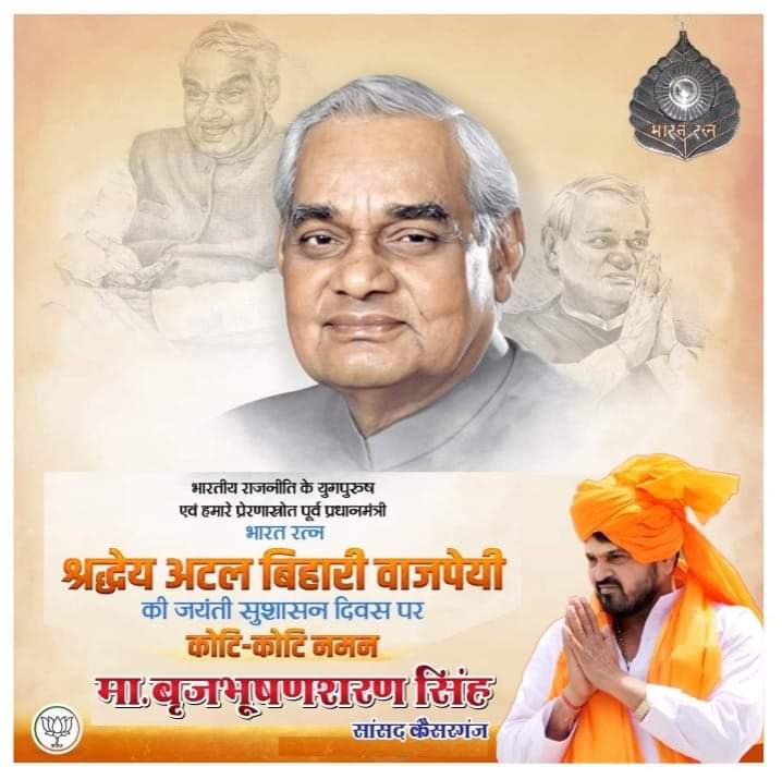 पूर्व प्रधानमंत्री, भारत रत्न स्व. श्री अटल बिहारी वाजपेयी जी की जयंती पर उन्हें कोटि-कोटि नमन।
पूज्य अटल जी ने अपने नेतृत्व कौशल एवं कार्य क्षमता से सशक्त - सुदृढ़ भारत का निर्माण किया, हमारी संसदीय परम्पराओं को अधिक समृद्ध बनाया। श्रद्धेय श्री अटल जी के जयंती पर्व को सम्पूर्ण…