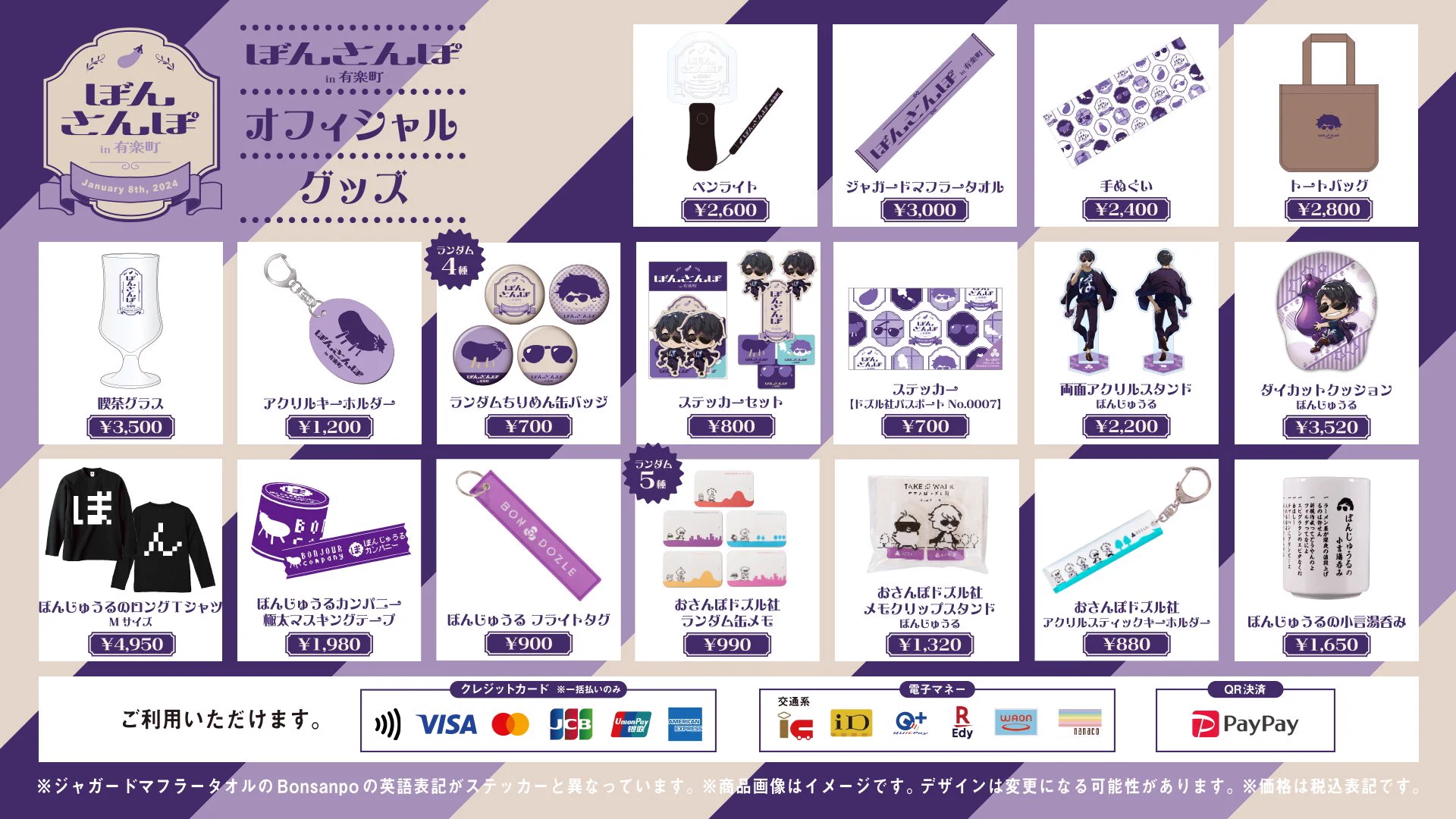 【10点セット】ドズル社★ぼんさんぽ会場限定品多数！★ペンライト、クッション、他 ドズル社【公式】 on X: 