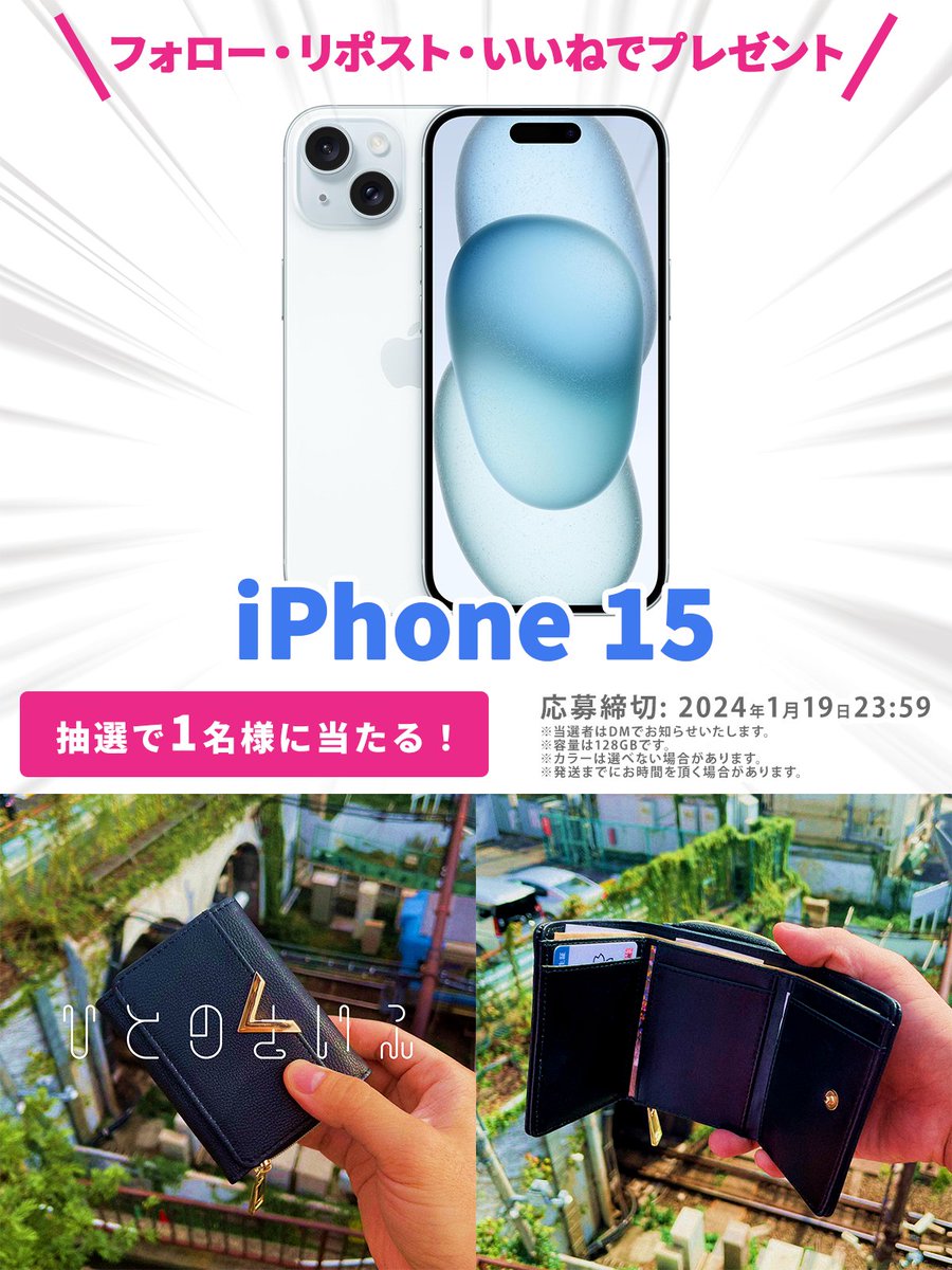 リアル過ぎる謎解きゲーム 「人の財布」招待枠拡大記念 iPhone15を1名様にプレゼント！ @denfaminicogame と @daiyonkyokai をフォロー&RPで応募完了 財布には学生証やレシートなどが入っており それらを紐解くことで、財布の持ち主に迫れる news.denfaminicogamer.jp/news/231222i