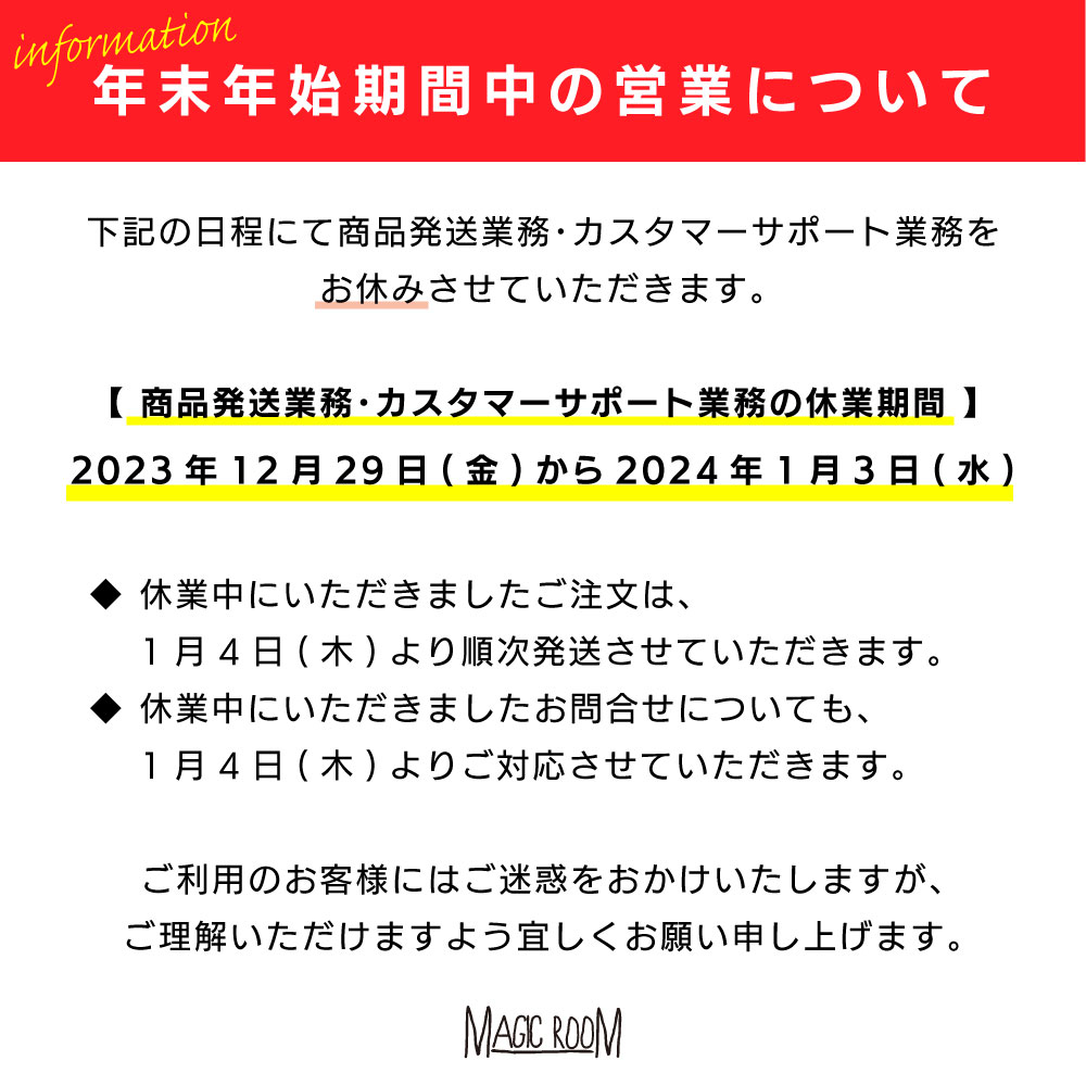MAGICROOM_Merch's tweet photo. 【  お 知 ら せ  】

🔴年末年始休業について🔴
12月29日(金)から1月3日(水)まで
発送業務とカスタマーサポートを
お休みさせていただきます。
詳しくは画像をご覧ください。

ご理解いただけますよう
宜しくお願いいたします…❗ https://t.co/jB0lMS53N3