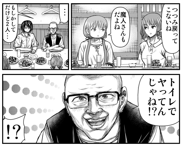 合コン終わり際頑張るつつみとともはるの反省会 1/3 