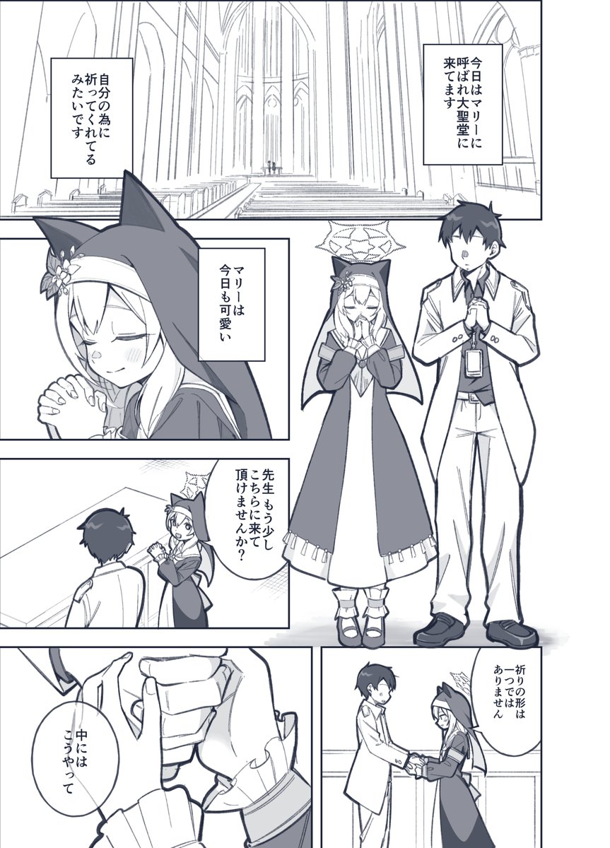 マリーと祈り(再)1/3
#ブルアカ 