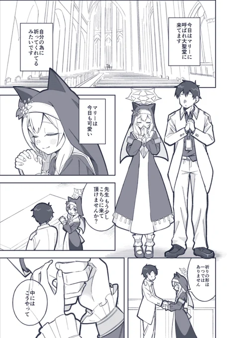 マリーと祈り(再)1/3
#ブルアカ 