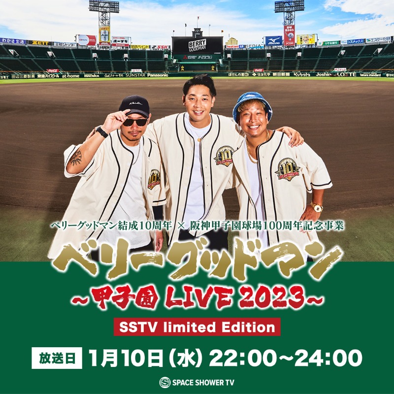 spaceshowertv's tweet photo. ／
#スペシャ で放送決定 
#ベリグ甲子園 🏟️ 
＼

#ベリーグッドマン
〜甲子園 LIVE 2023〜
SSTV limited Edition 
📆1月10日(水) 22:00〜24:00

伝説の一日が蘇る❗️
メモリアルなライブはもちろん
ヒストリー&amp;インタビューを含む
特別版でお届けします⚾️🔥

@berrygoodman88
#スペシャ
#べりふぁむ