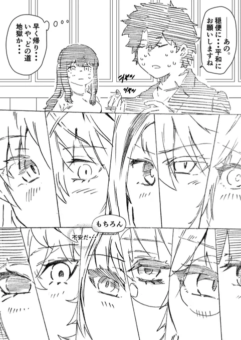 再放送 合コン行ったら修羅場になったぐだ 25 