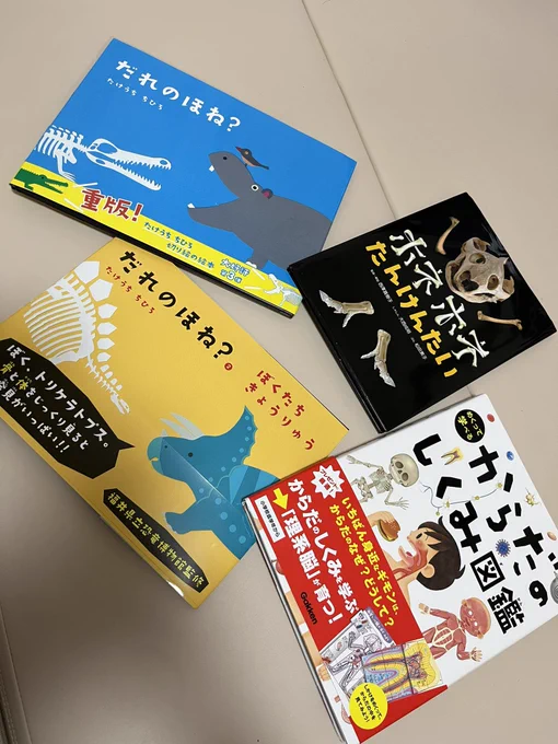 結局サンタさん+じじばばからで候補だったやつ全部プレゼントできました🎁娘ちゃんの欲しかったホネの本だ!ってめっちゃ喜んでたので良かった☺️
