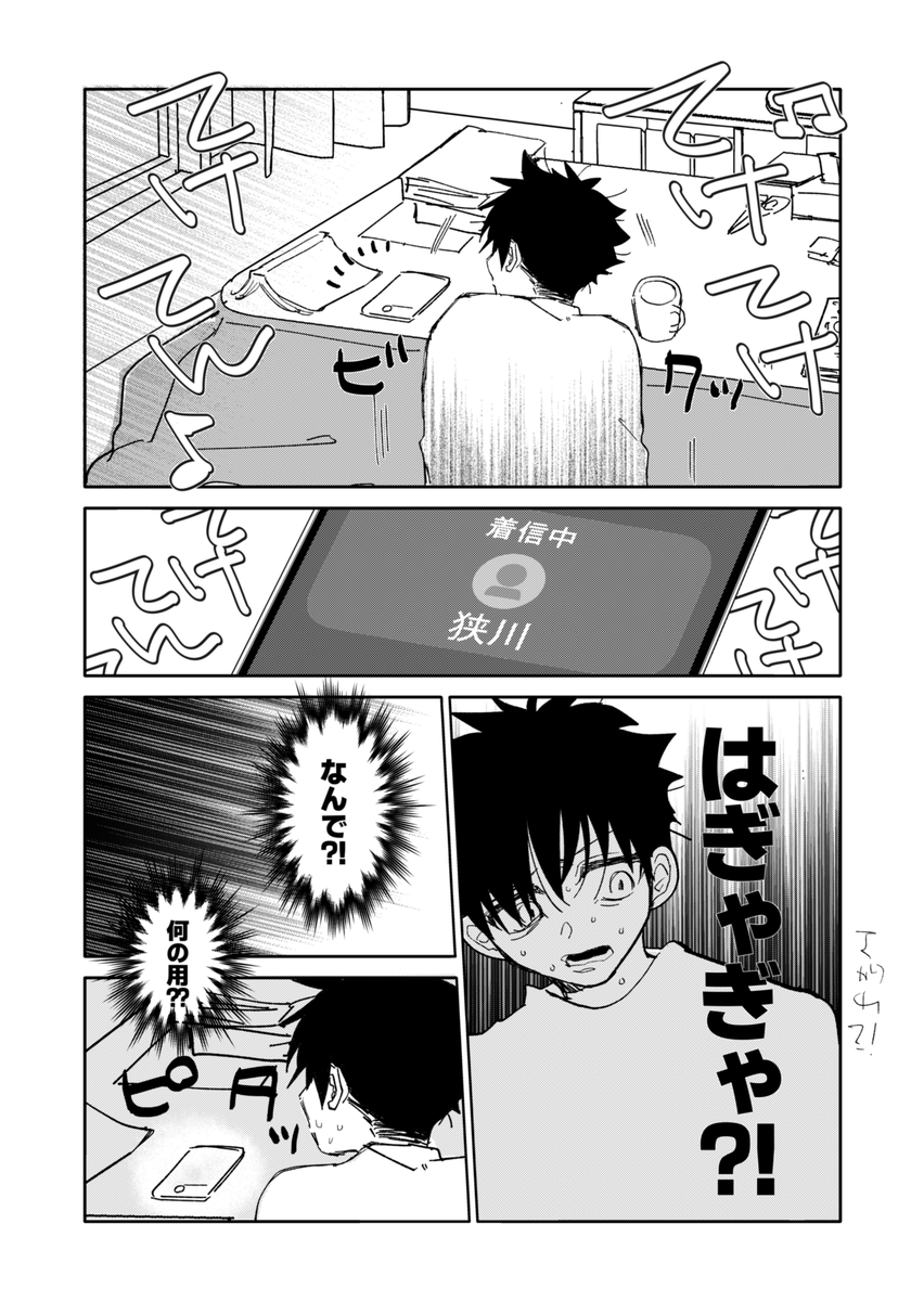祝って欲しいと思ってるのを気取られたくないけど祝われないとそれはそれで嫌。1/4
#創作BL #創作BL漫画 