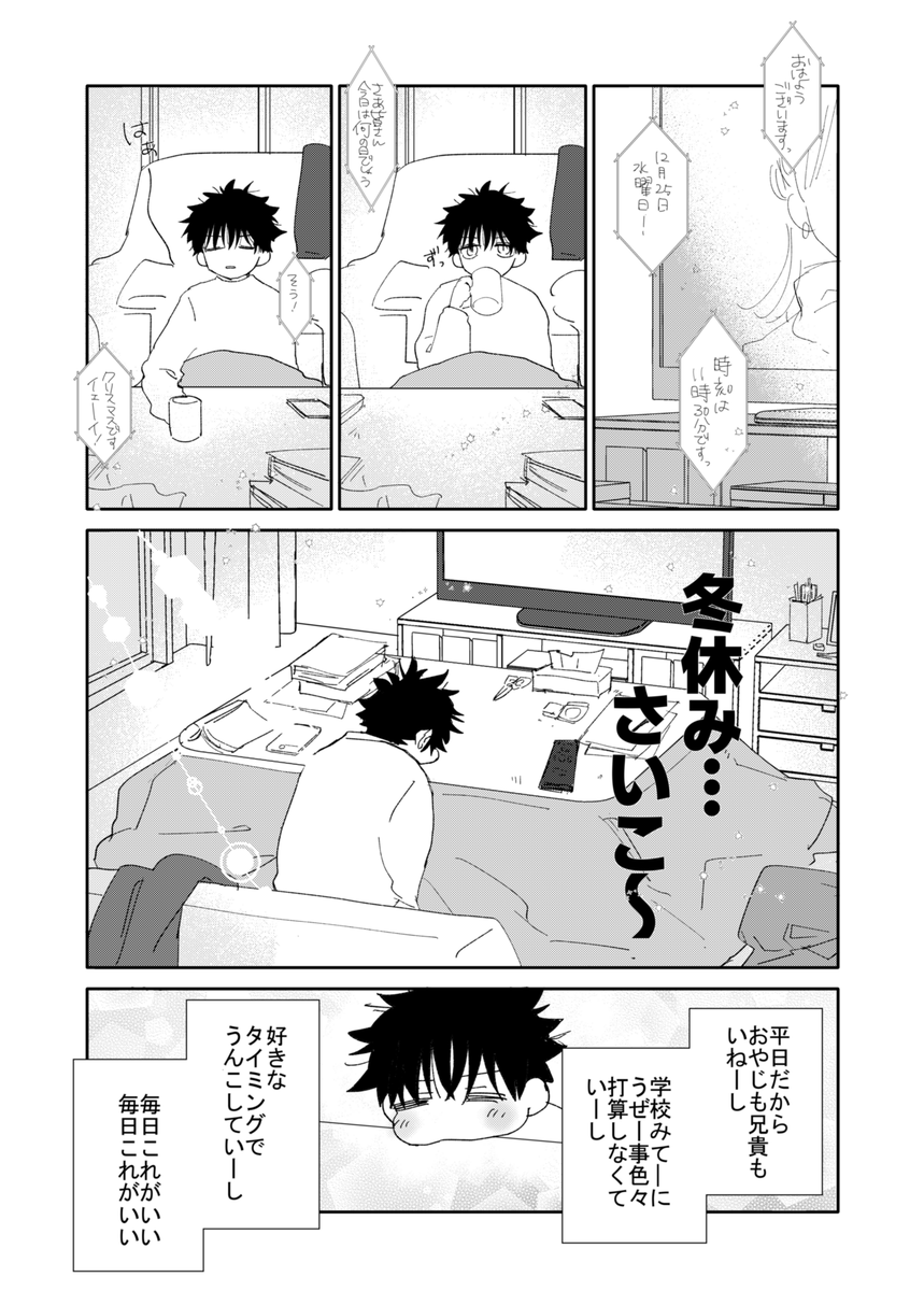 祝って欲しいと思ってるのを気取られたくないけど祝われないとそれはそれで嫌。1/4
#創作BL #創作BL漫画 