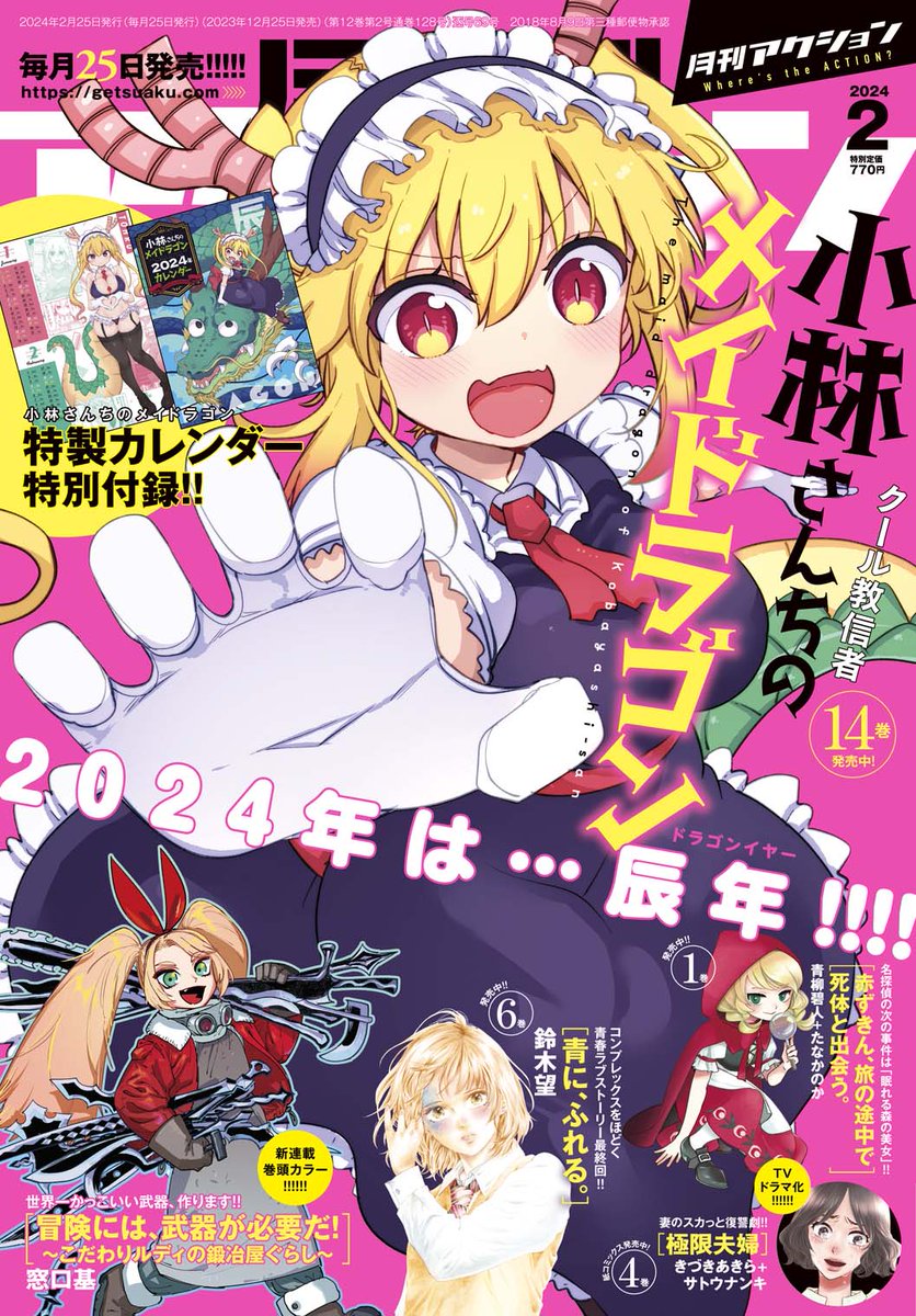 月刊アクション2月号発売です。「超可動ガールズ」最終章!に入りましたので、最後までお付き合いよろしくお願いします。昔描いたガールズのクリスマス絵です。小さいので「私がプレゼント」の絵が描きやすい。 