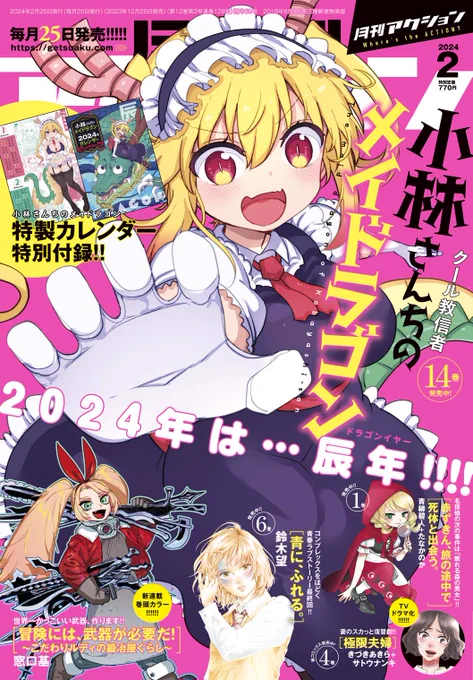 月刊アクション2月号発売です。「超可動ガールズ」最終章!に入りましたので、最後までお付き合いよろしくお願いします。昔描いたガールズのクリスマス絵です。小さいので「私がプレゼント」の絵が描きやすい。 