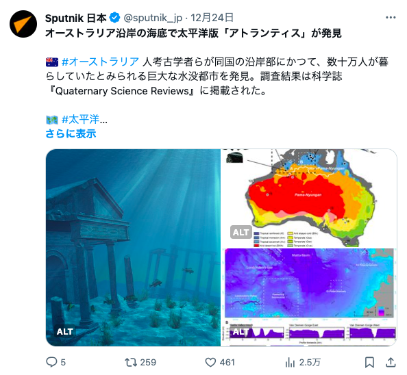 【超古代文明アトランティス発見】

12月24日🐬

コード49「アトランティス大陸の発見」

オーストラリア沿岸の海底で太平洋版「アトランティス」が発見

アトランティスが見つかったのはオーストラリア大陸北西部の水域。
沈没都市の遺跡は保存状態がよく様々な遺物が発見された。

神の予言の奇跡