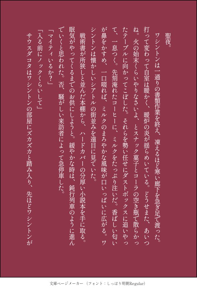 ダコワシ🎄のSSです 
