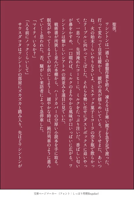 ダコワシ🎄のSSです 